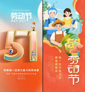 劳动节