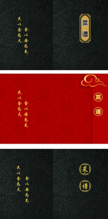 菜谱封面