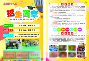 幼儿园招生简章