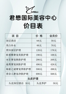 美容院价格表