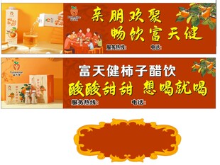 柿子醋饮亲朋欢聚