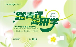 踏青  春天  春暖花开