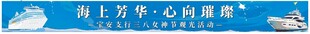 心向璀璨游轮横幅