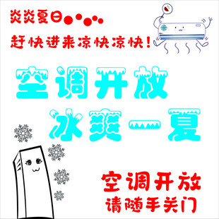 空调开放