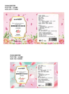 粉色内衣洗衣液标签