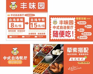 中式自选餐厅