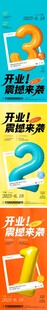 开业倒计时 