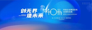 10周年庆
