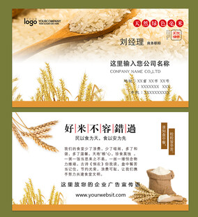 杂粮名片
