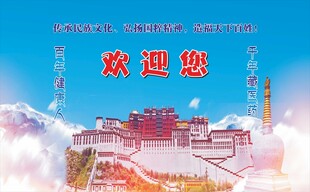 布达拉宫
