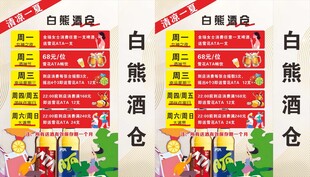 酒吧活动灯箱