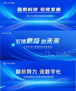 引领科技 创享未来新篇