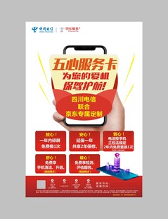 中国电信手机五行服务卡