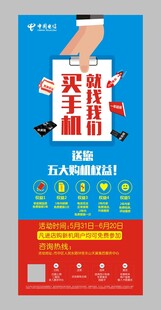 手机卖场展架模板