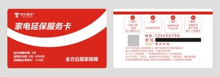 京东家电延保服务卡模板