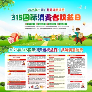 315国际消费者