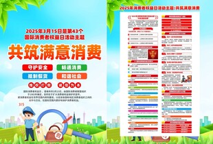 共筑满意消费