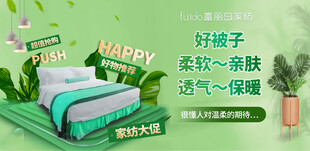 家纺海报 