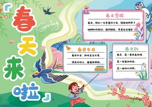 春天来了 