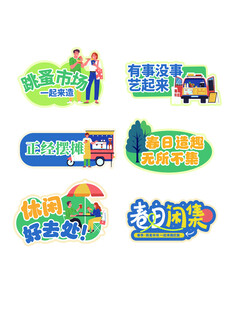 春天手举牌
