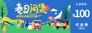 春日闲集