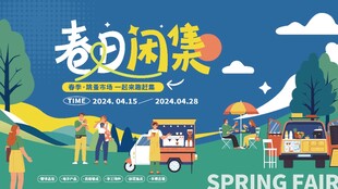 春日闲集