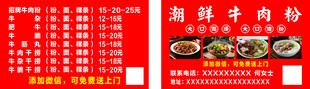 牛肉粉名片