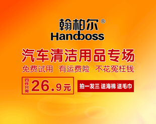 汽车清洁用品海报