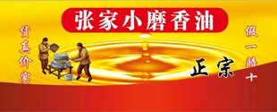 小磨香油标签