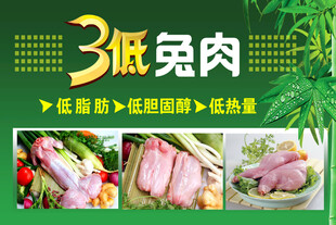 3低兔肉