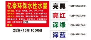 亿豪环保水性水墨