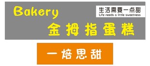 金拇指蛋糕