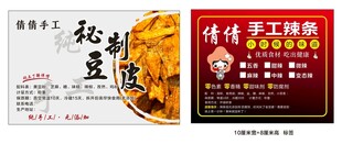 倩倩辣条标签