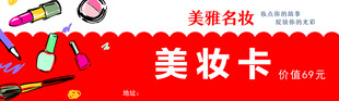 美妆卡