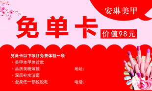 免单卡