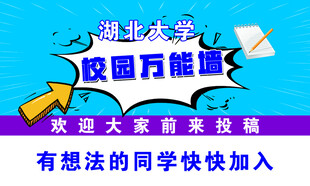 万能墙