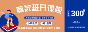 奥数班