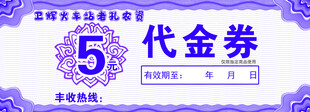 5元代金券