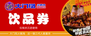 饮品券