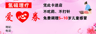 爱心券