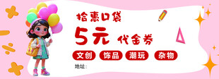 5元代金券