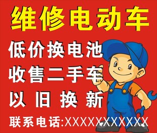 维修电动车