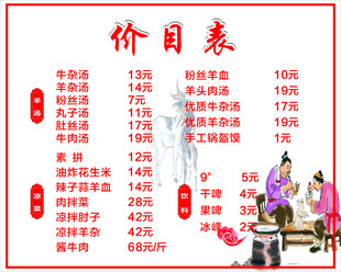 价目表