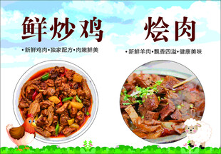 炒鸡 烩肉