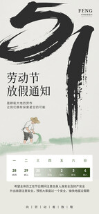 五一放假通知海报