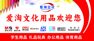 文具店 文具海报