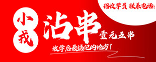 沾串海报