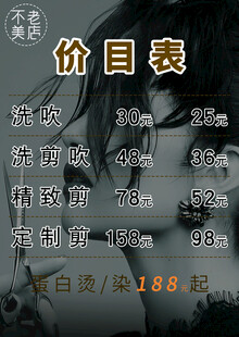 理发店价目表