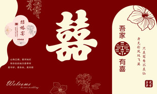 婚庆背景墙