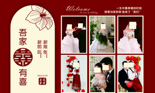 婚礼背景墙
